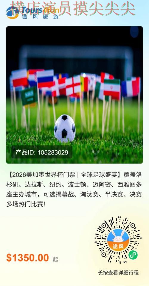 世界杯投注平台合集哪个好？围绕玩法指南+直播体验做一次揭秘（2026世界杯）